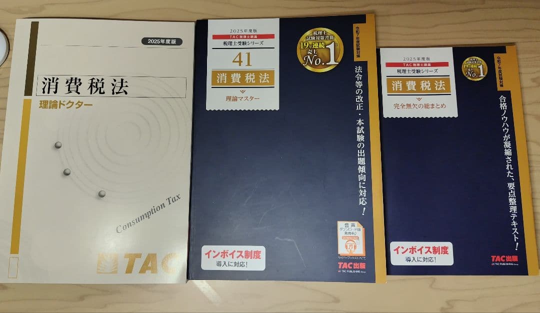 2025消費税法速修セット