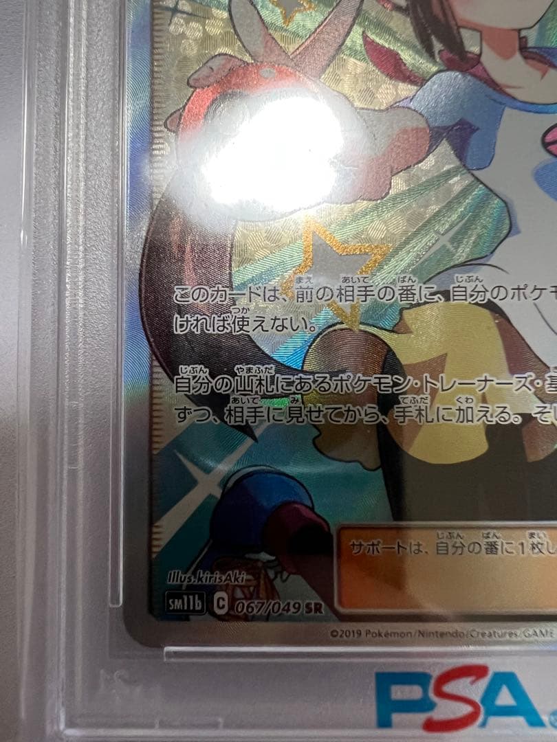 メイ（SR）PSA10 Mallow (Mei) GEM MINT 10 JPN