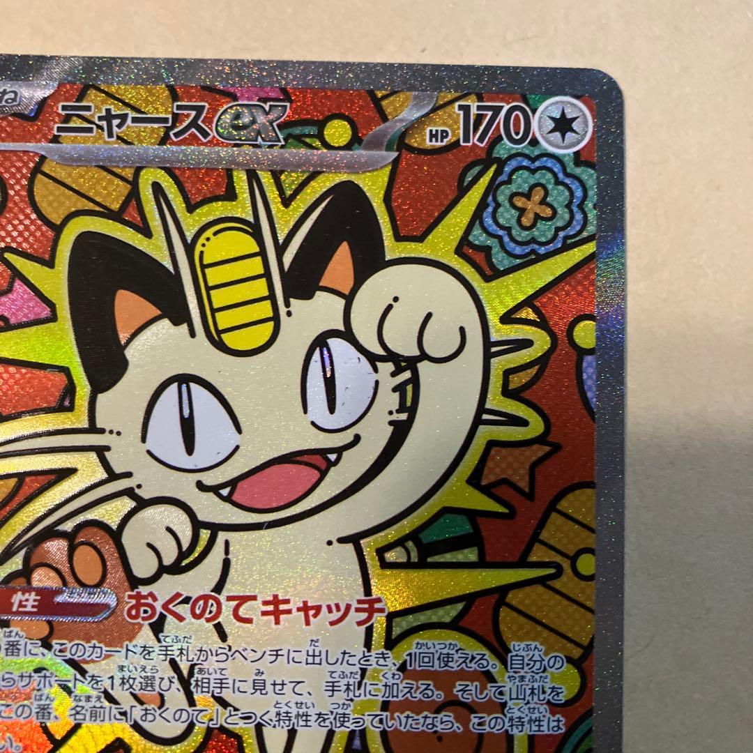 ムニキスゼロ　ニャースex 114/080 sar