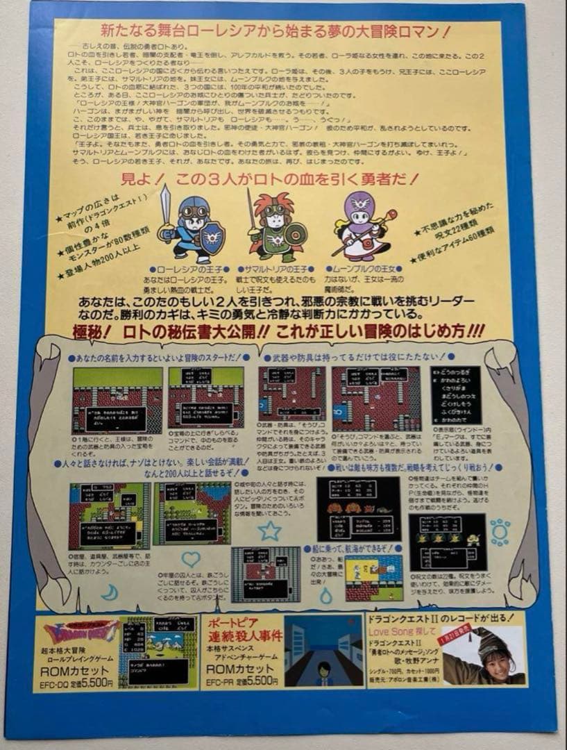 ドラゴンクエスト1.2.3 超お得３枚セット 販促用チラシ