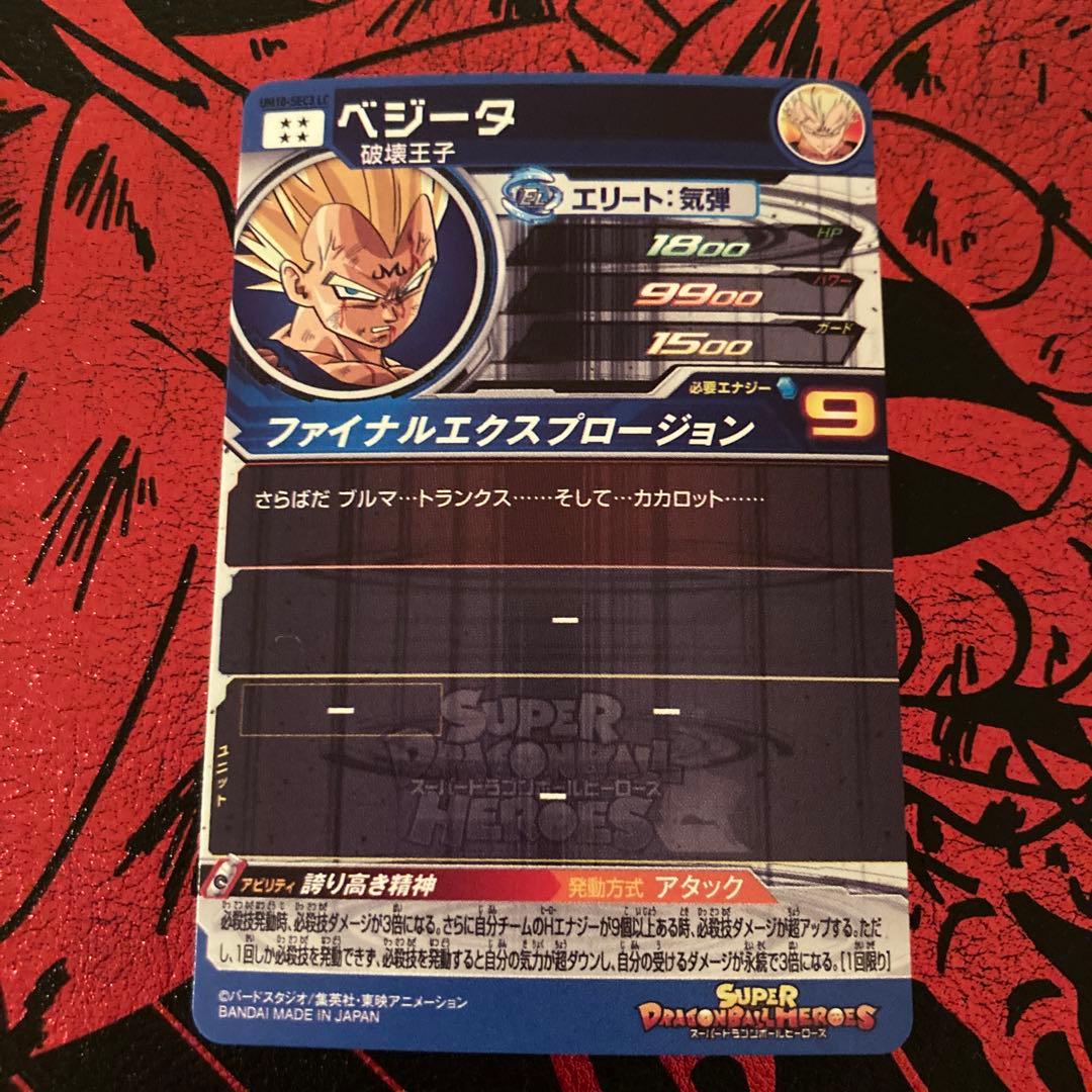 ドラゴンボールヒーローズ ベジータ UM10-sec3 lc mm6弾 魔人