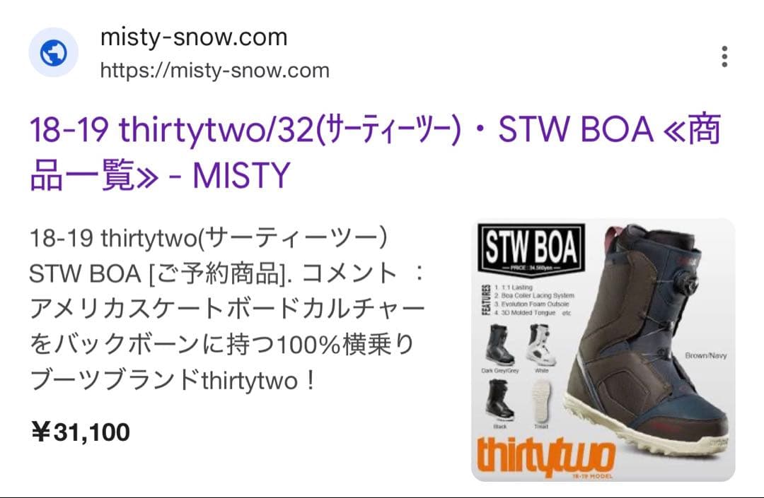 【aminchu 】thirtytwoスノボード　ブーツ26cm