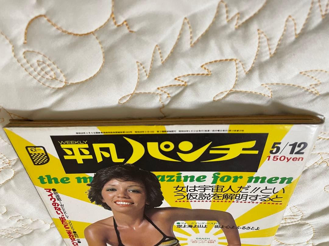 レア平凡パンチ 昭和50年5月12日号 岩城滉一 舘ひろし クールス cools