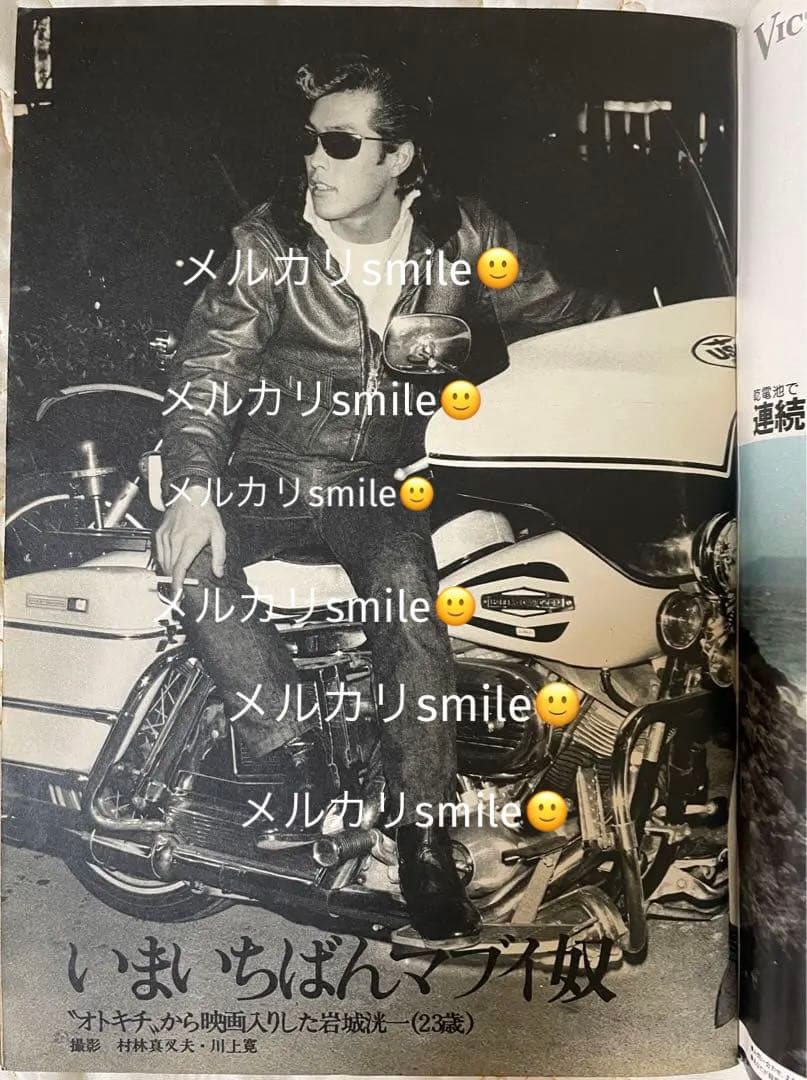 レア平凡パンチ 昭和50年5月12日号 岩城滉一 舘ひろし クールス cools