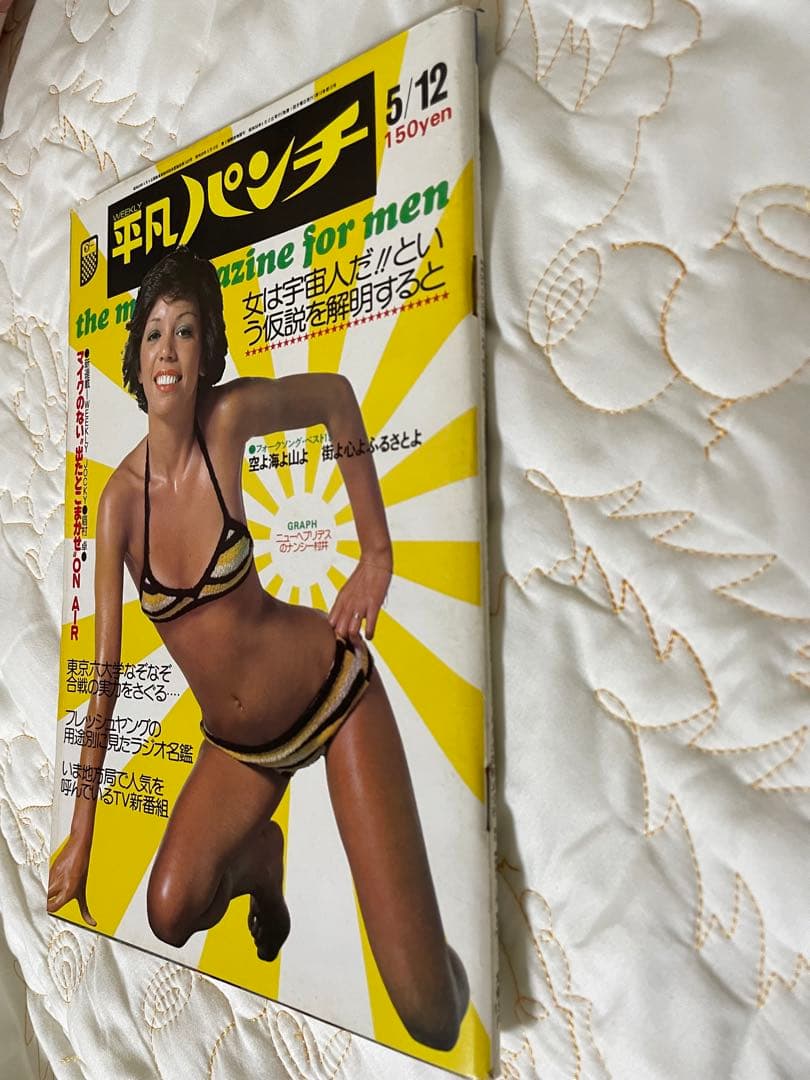 レア平凡パンチ 昭和50年5月12日号 岩城滉一 舘ひろし クールス cools