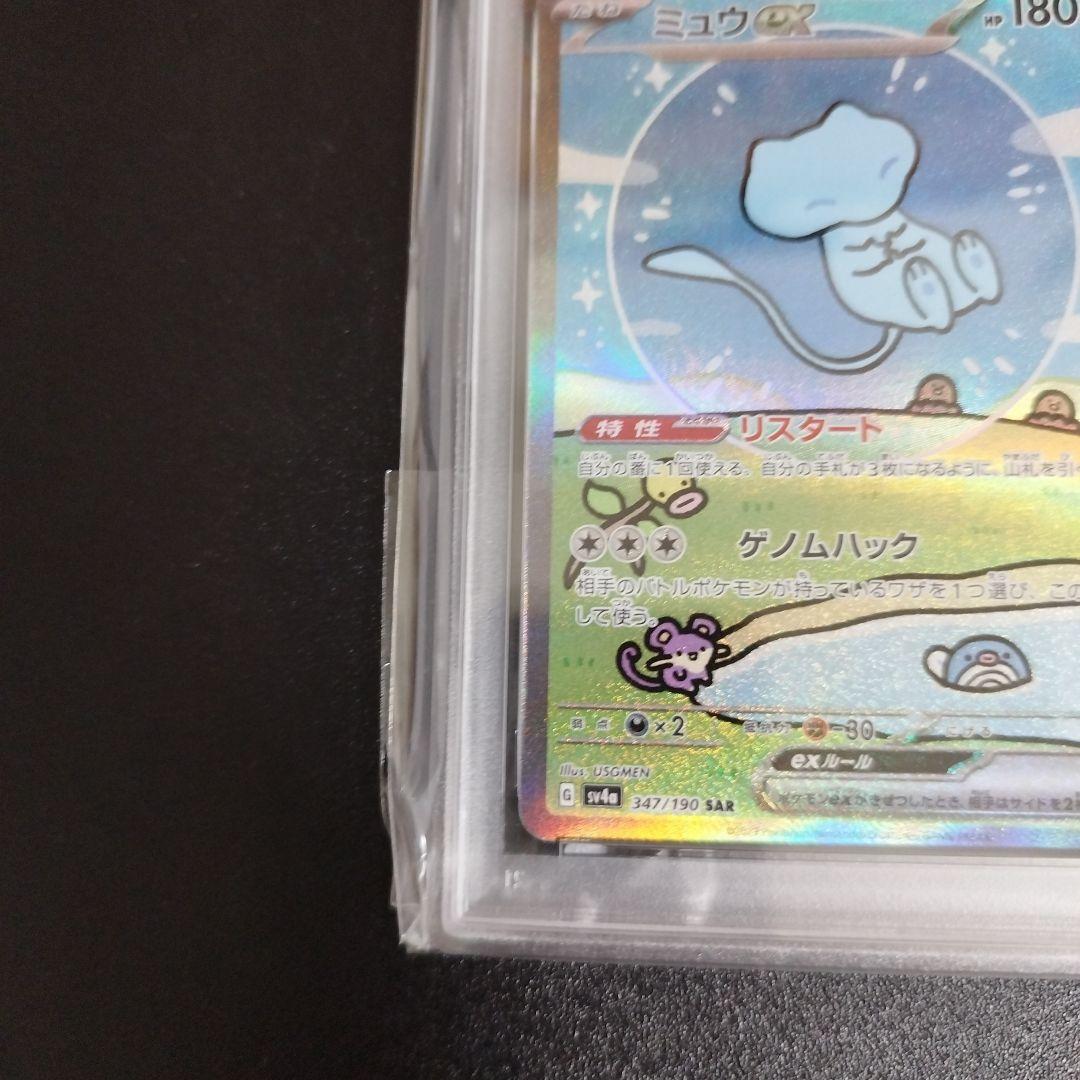 【psa10】ミュウex SAR シャイニートレジャーex 347/190