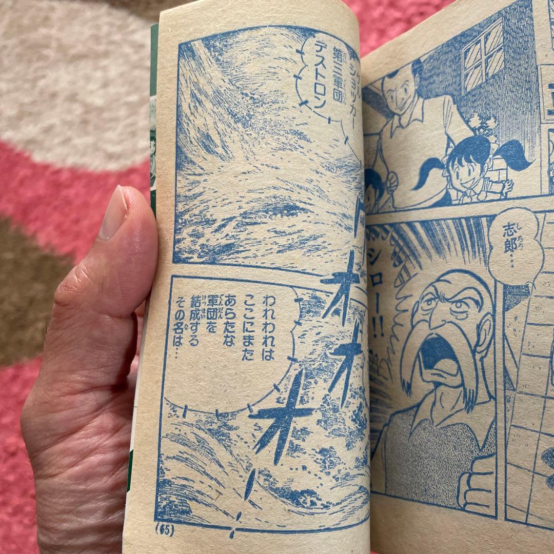 仮面ライダー V3 テレビランドの付録　山田ゴロ