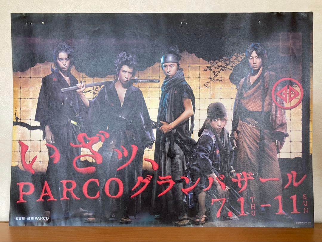 嵐　PARCOポスター