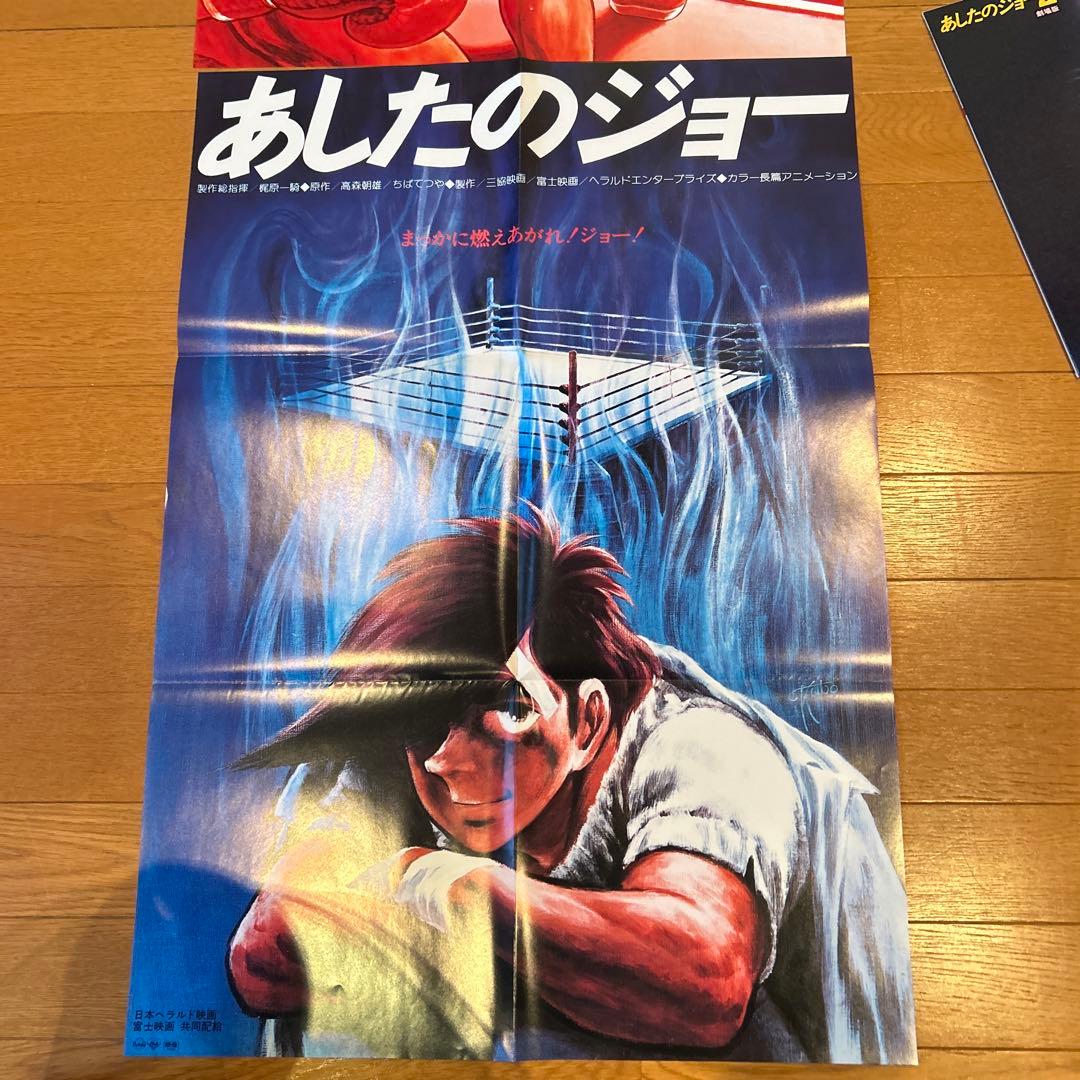 あしたのジョー　レーザーディスク　ＬＤ　あしたのジョー劇場版