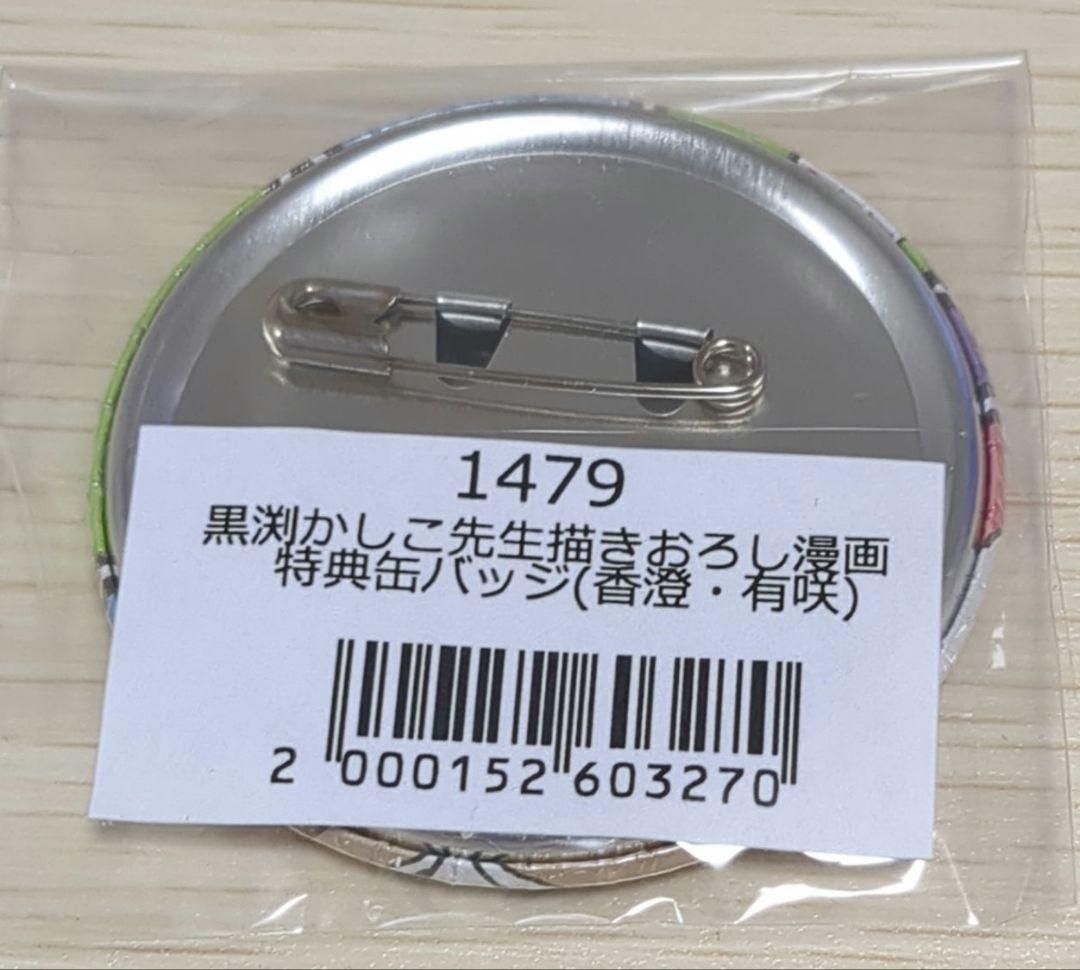 Poppin'Party戸山香澄 缶バッジ(12thLIVE グッズ購入特典)