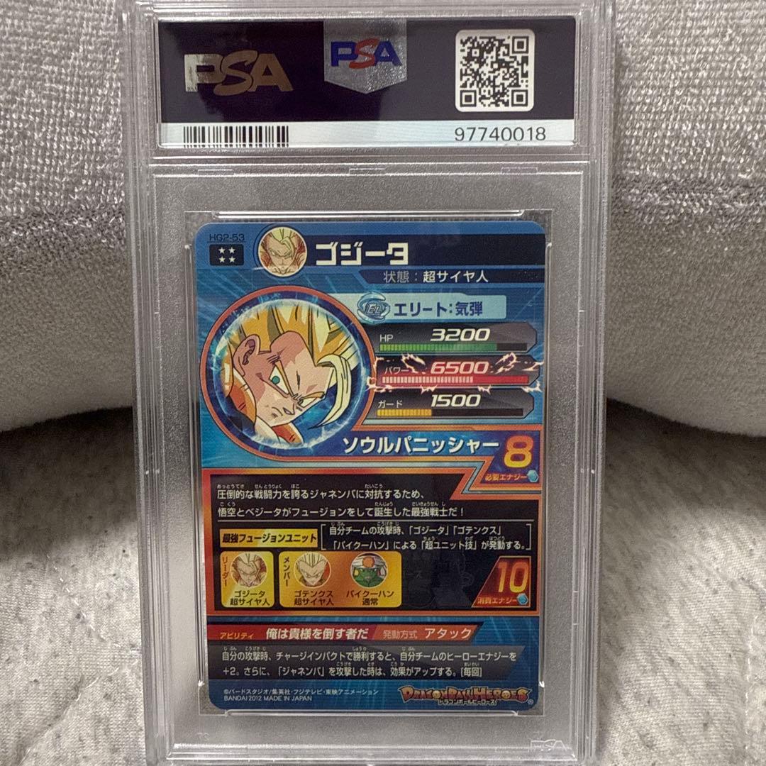 ドラゴンボールヒーローズ　HG2-53 ゴジータ　PSA10
