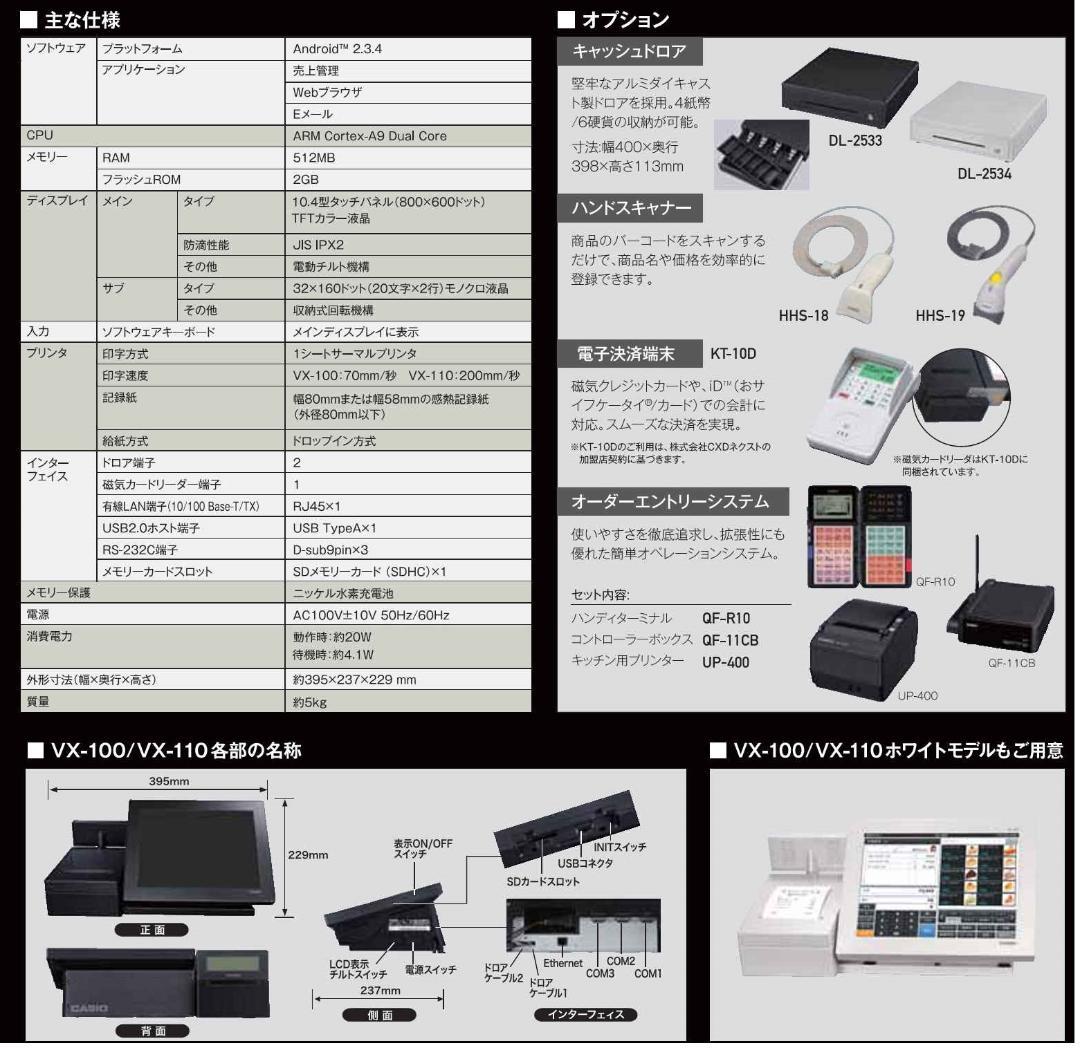 設定無料 カシオ Android VX-100KZ レジスター 250825