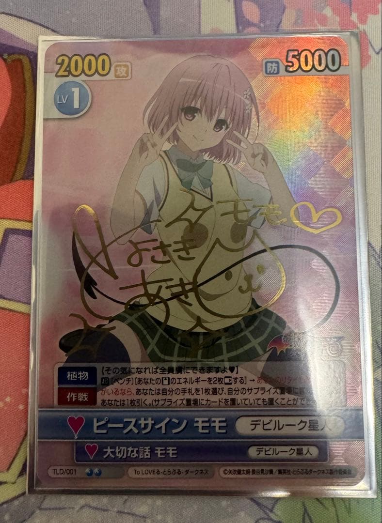 ヴィクトリースパーク　ToLOVEる ピースサイン モモ　サイン