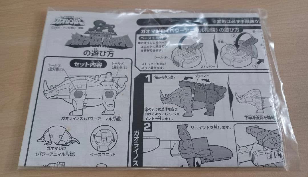 (美品)百獣戦隊ガオレンジャーガオライノスとガオマジロ