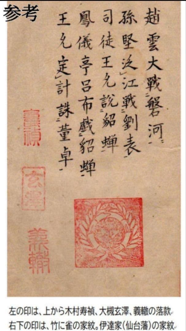 【古筆切】三国志2-3 湖南文山筆 江戸時代（古文書古筆切茶道天龍寺中国美術）