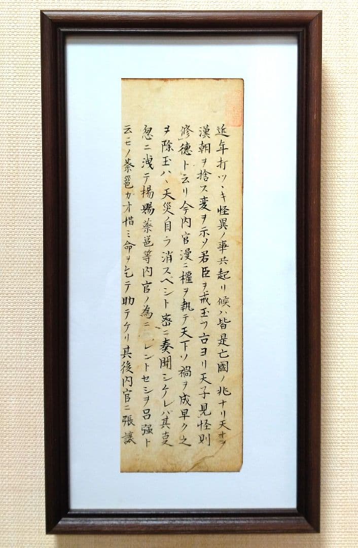 【古筆切】三国志2-3 湖南文山筆 江戸時代（古文書古筆切茶道天龍寺中国美術）