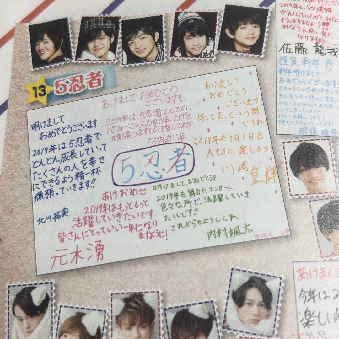 5忍者 直筆年賀状 直筆サイン WINK UP