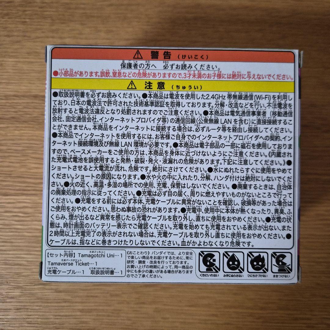 【新品未使用・未開封】たまごっちユニ モンスター カーニバル