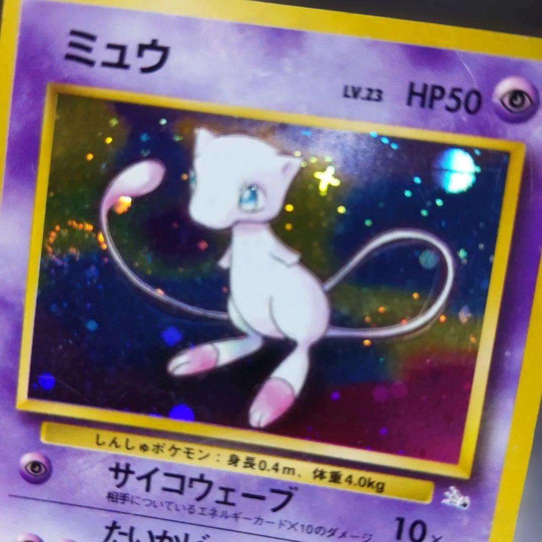 ポケモンカード 旧裏 ミュウ 加工エラー？ イラストズレ 化石の秘密