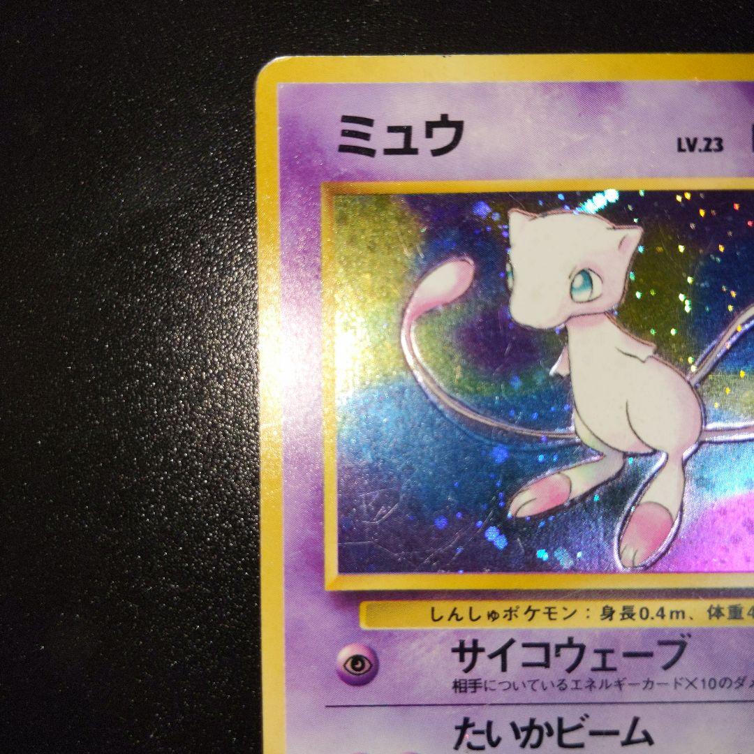 ポケモンカード 旧裏 ミュウ 加工エラー？ イラストズレ 化石の秘密