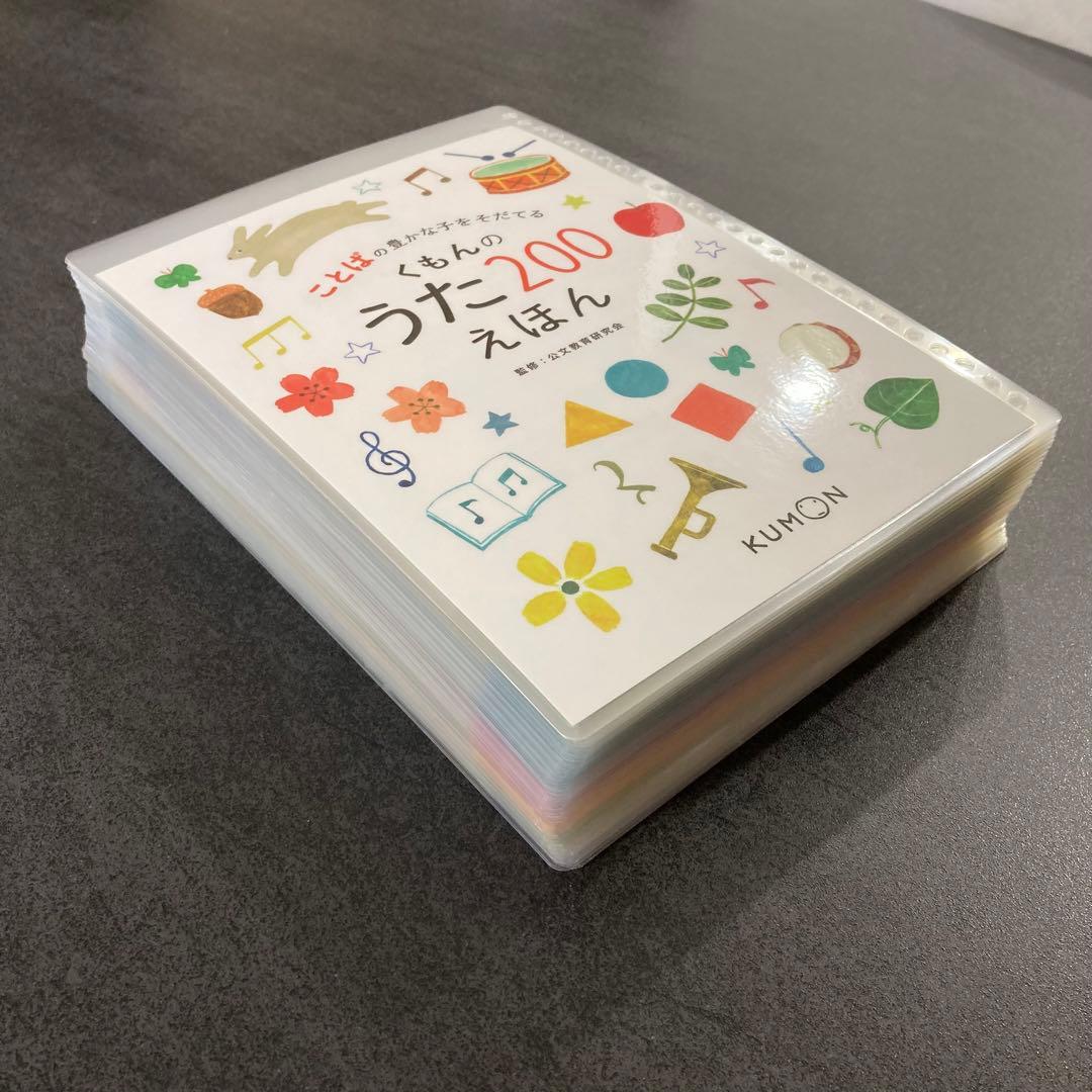 くもんのうた200えほん カメレオン化・ラミネート加工