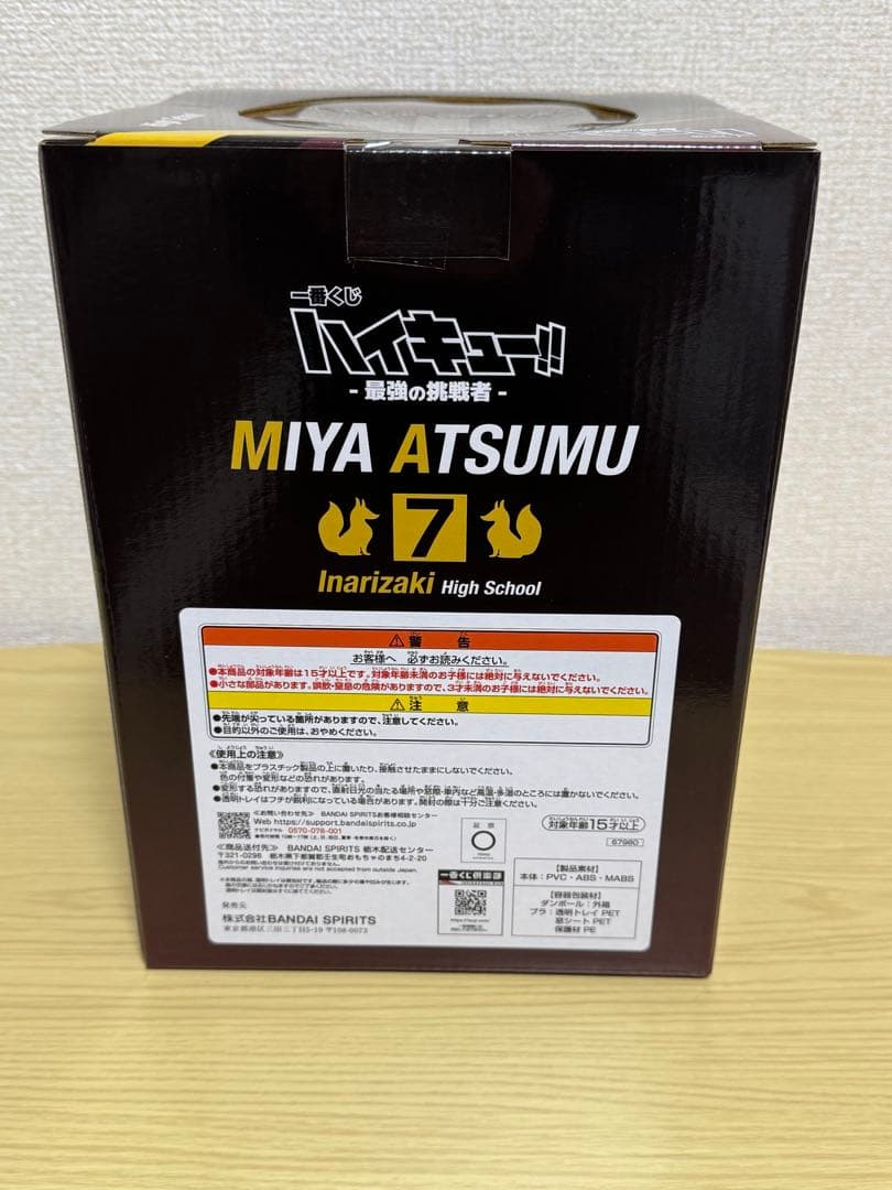 ハイキュー 一番くじ　最強の挑戦者A賞&ラストワン賞