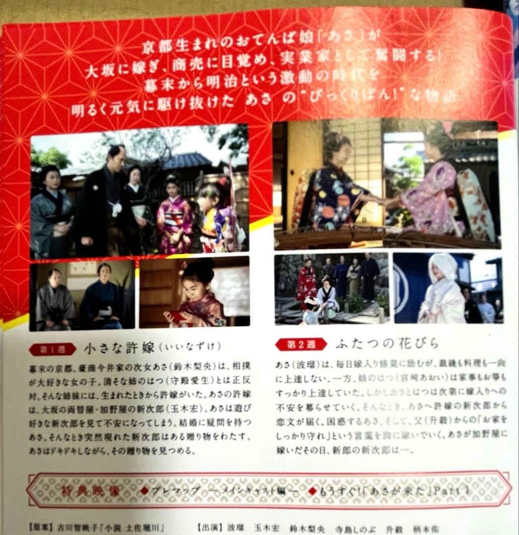 連続テレビ小説　あさが来た DVD 全巻セット　レンタルアップ　NHK