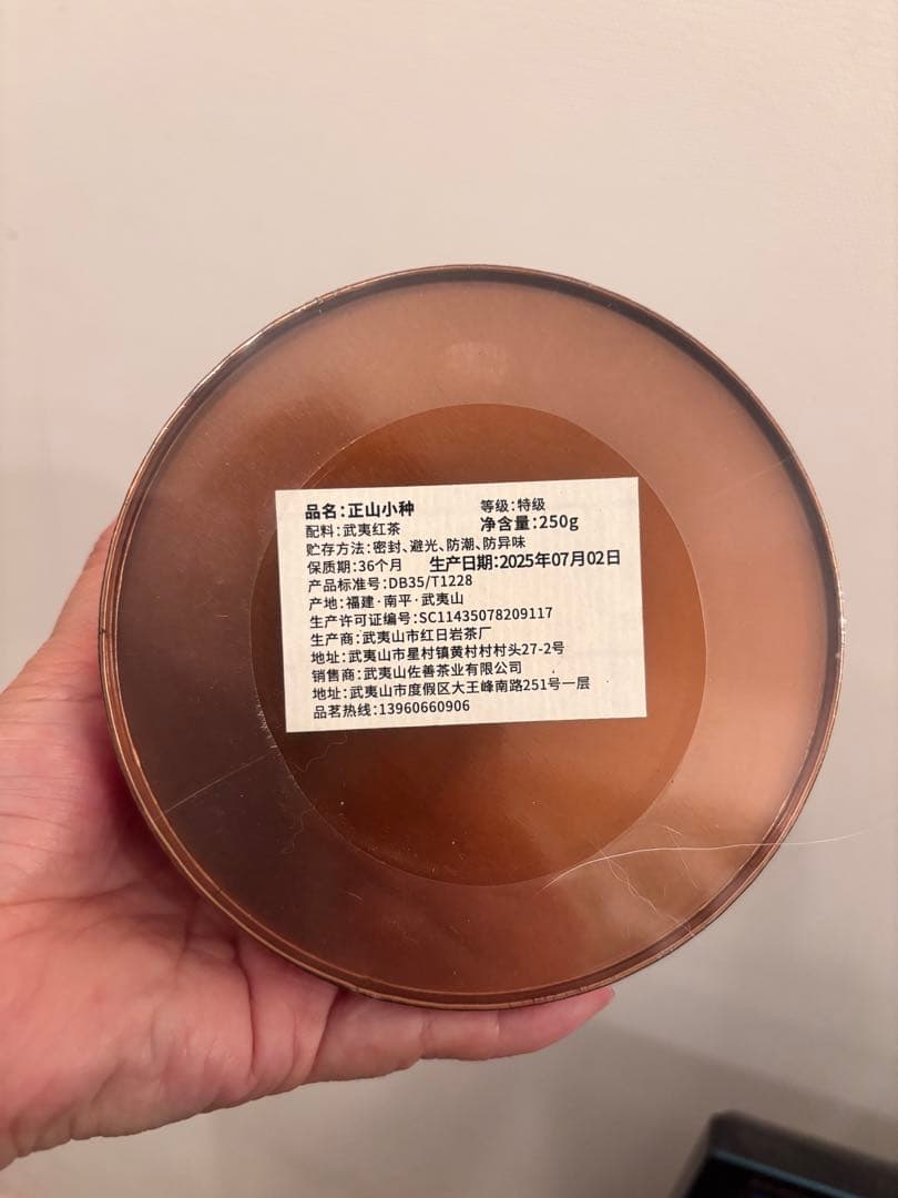 ラプサンスーチョン 正山小種 特級 250g 桐木村産 武夷山 高級紅茶