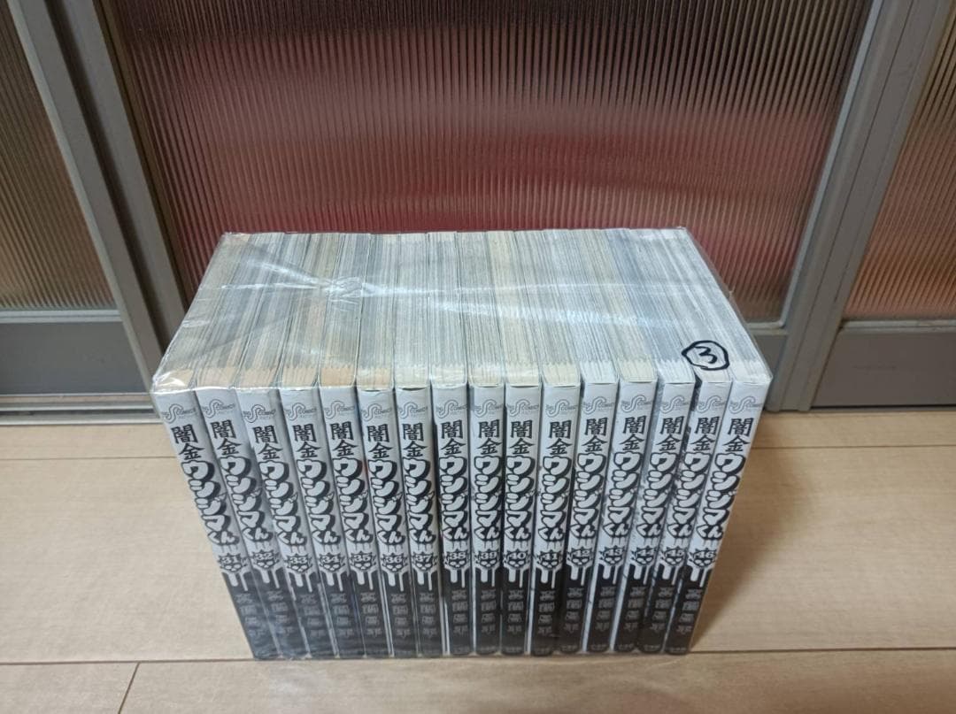 AAA級美品 初版 帯付き 即納 闇金ウシジマくん 全巻 全巻セット 送料無料