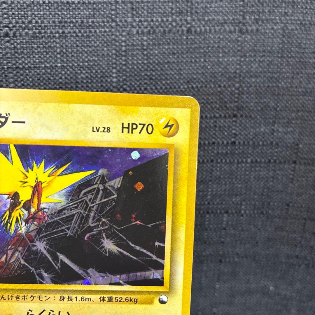 サンダー　旧裏　ポケモンカード　大玉ホロ