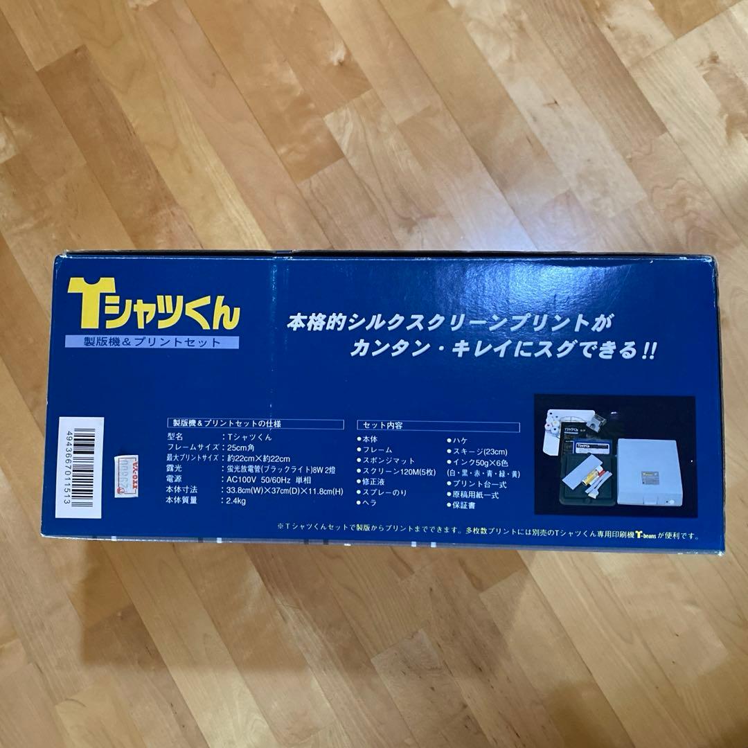 Tシャツくんミドルセット