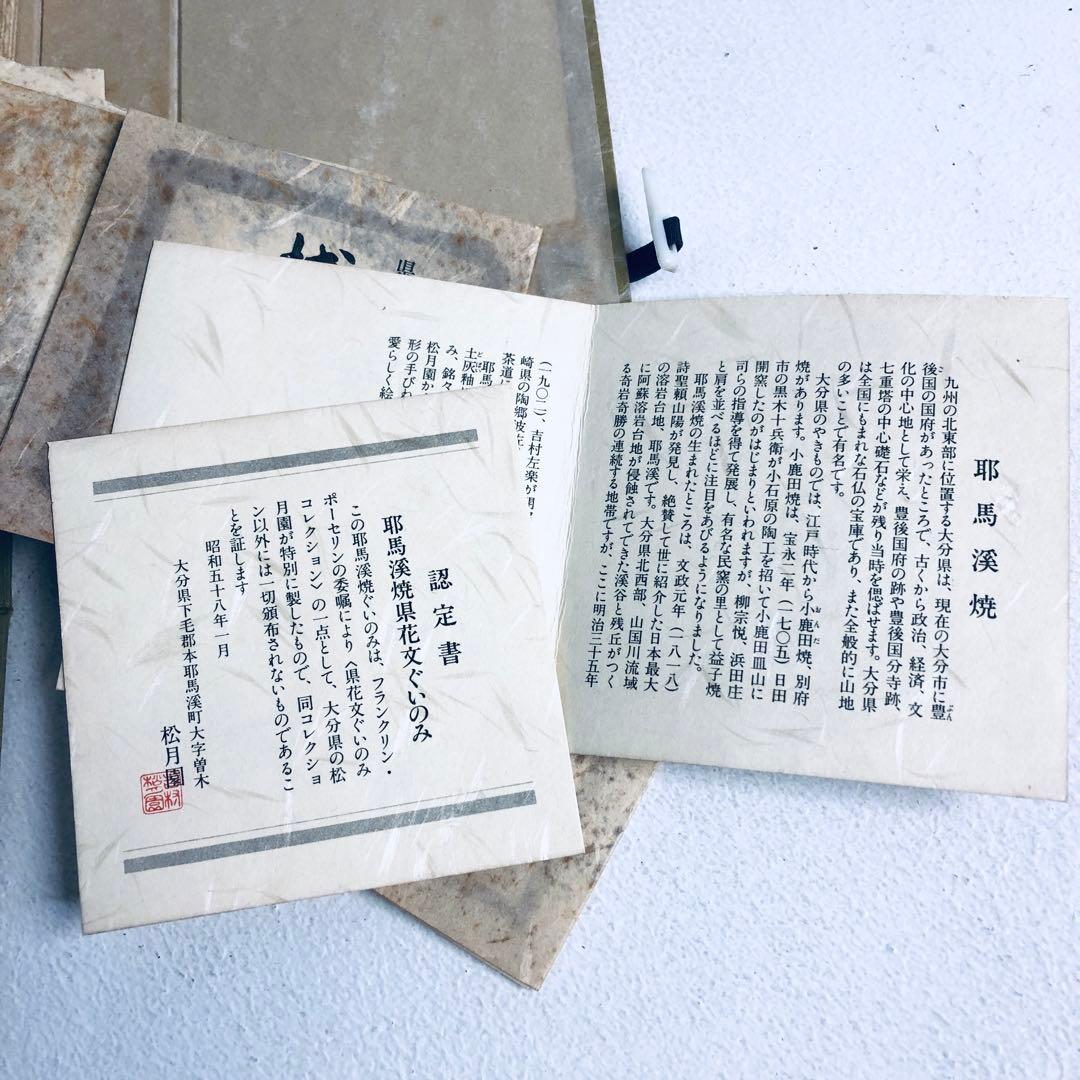 【コンプリート品】フランクリン・ポーセリン　県花文ぐいのみコレクション　認定書付