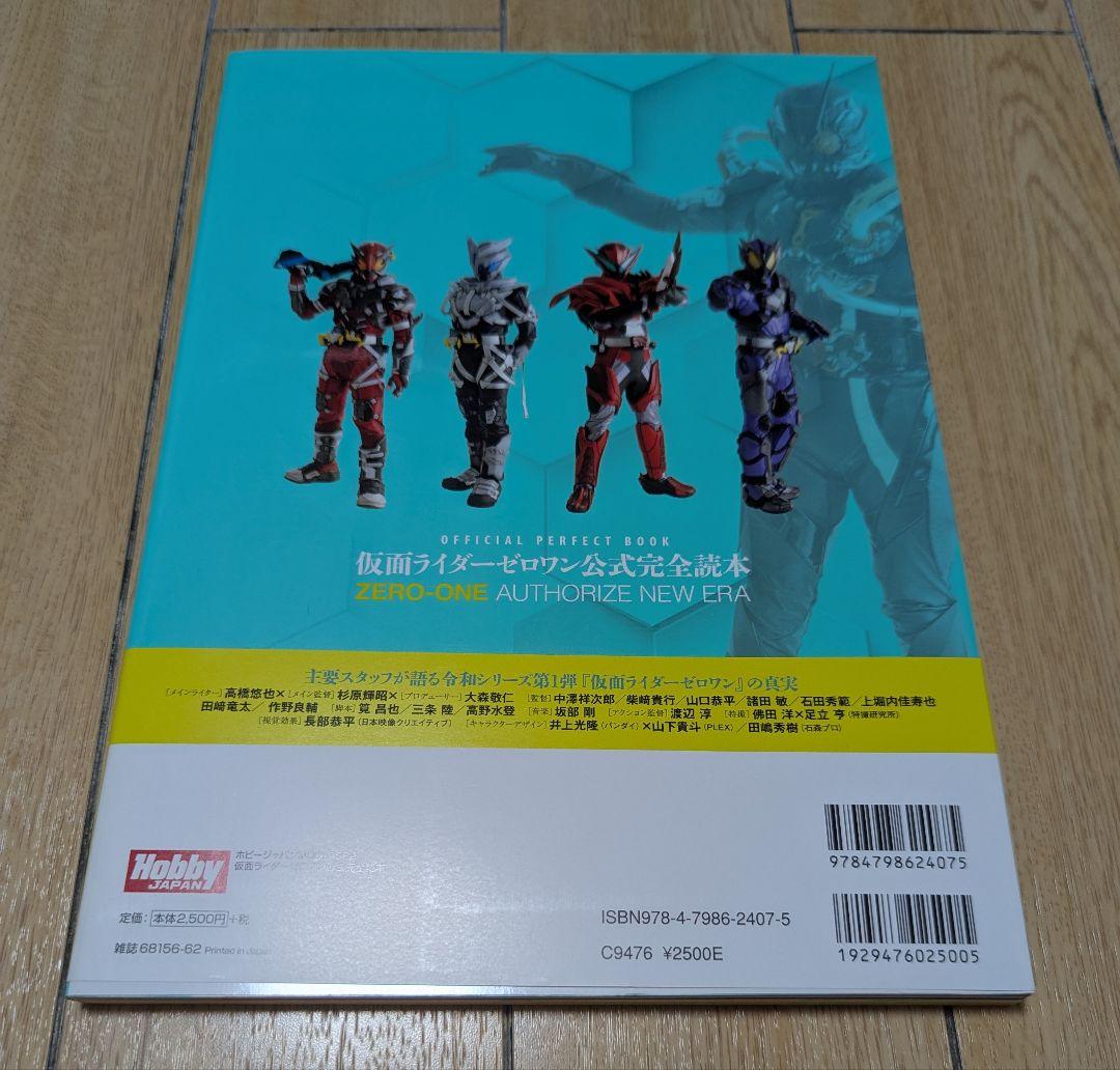 仮面ライダーゼロワン　滅亡迅雷　初版　4冊セット