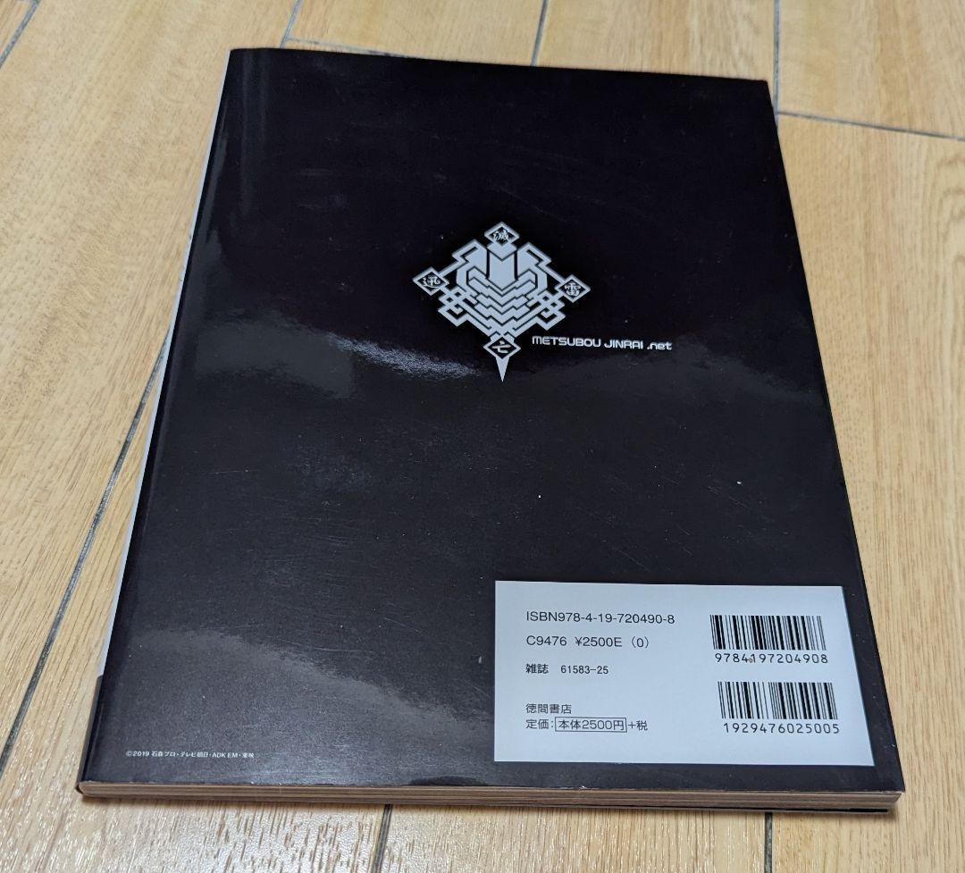 仮面ライダーゼロワン　滅亡迅雷　初版　4冊セット