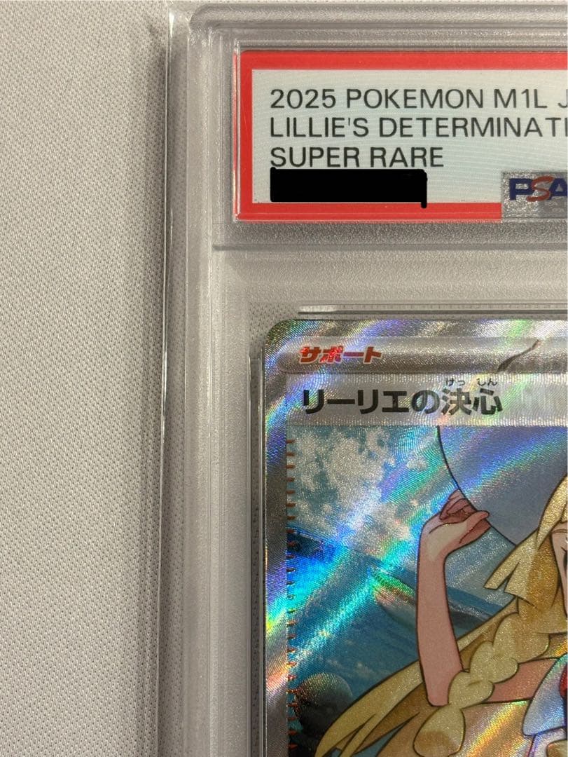 土日割引 PSA10 リーリエの決心【SR】 メガブレイブ