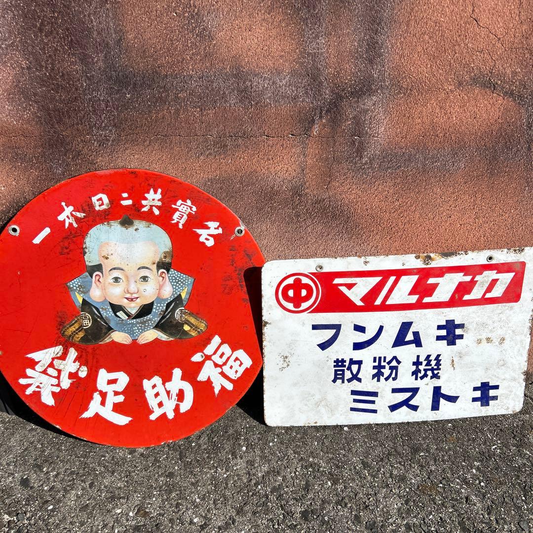 アンティーク看板 赤い円形 マルナカ