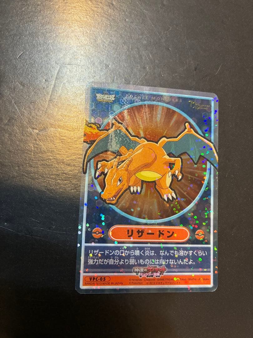 あつめてポケモン　ビジュアルプラカード　リザードン　ポケモンカード