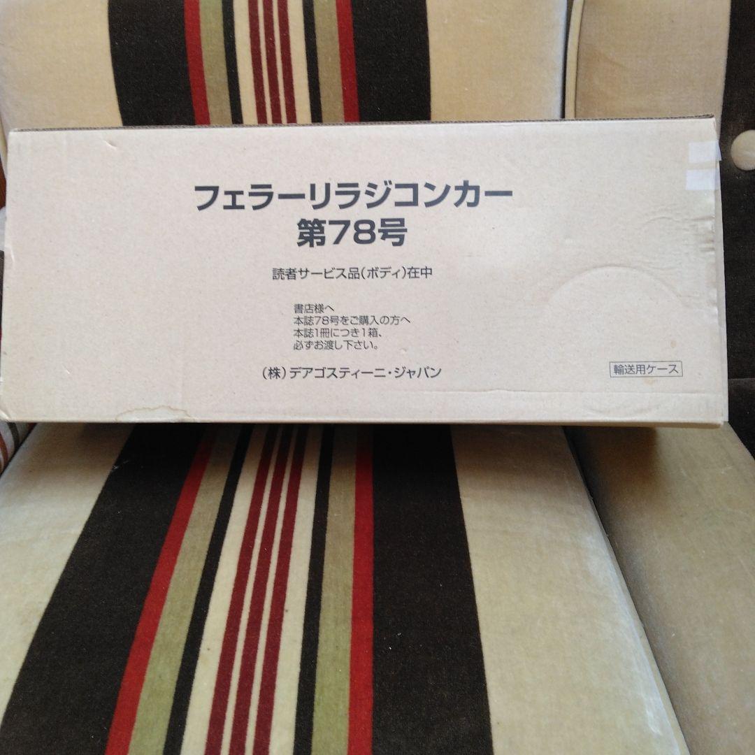 デアゴスティーニ　フェラーリ　F2004　全１００巻　バインダー・タイヤ・１号