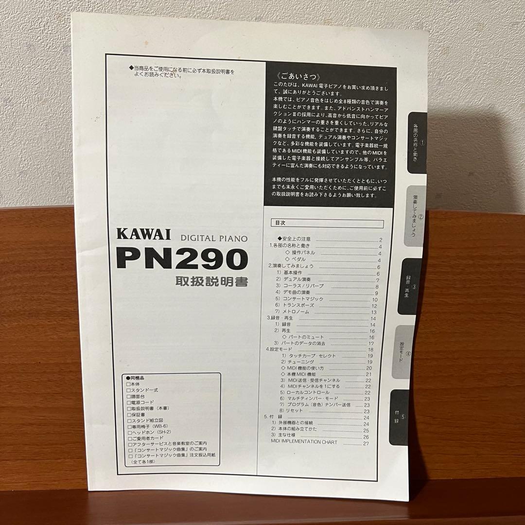 KAWAI デジタルピアノ PN290 チェリー調