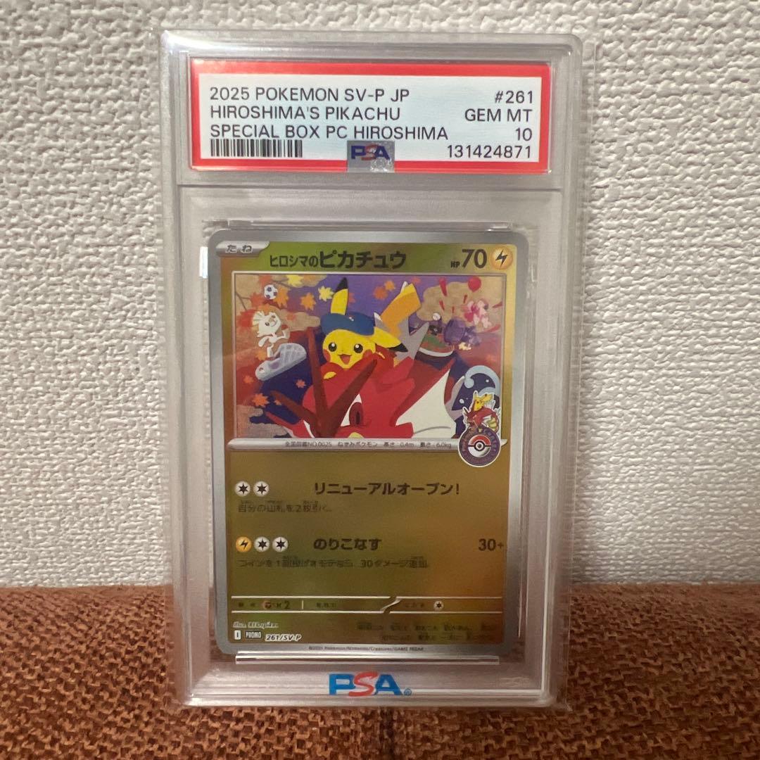 ヒロシマのピカチュウ PSA10