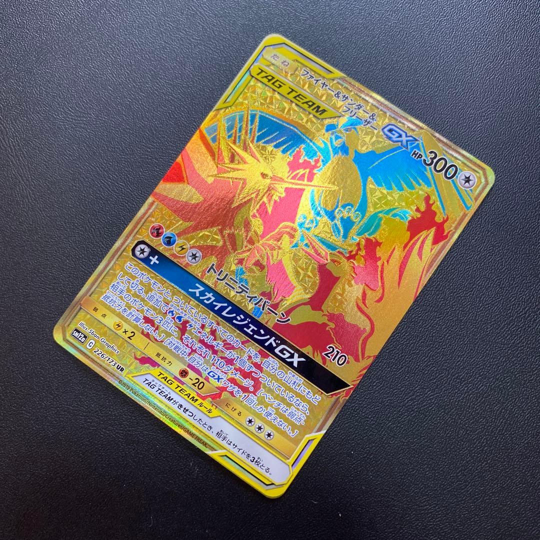 ファイヤー&サンダー&フリーザーGX UR SM12a TAG TEAM GX…