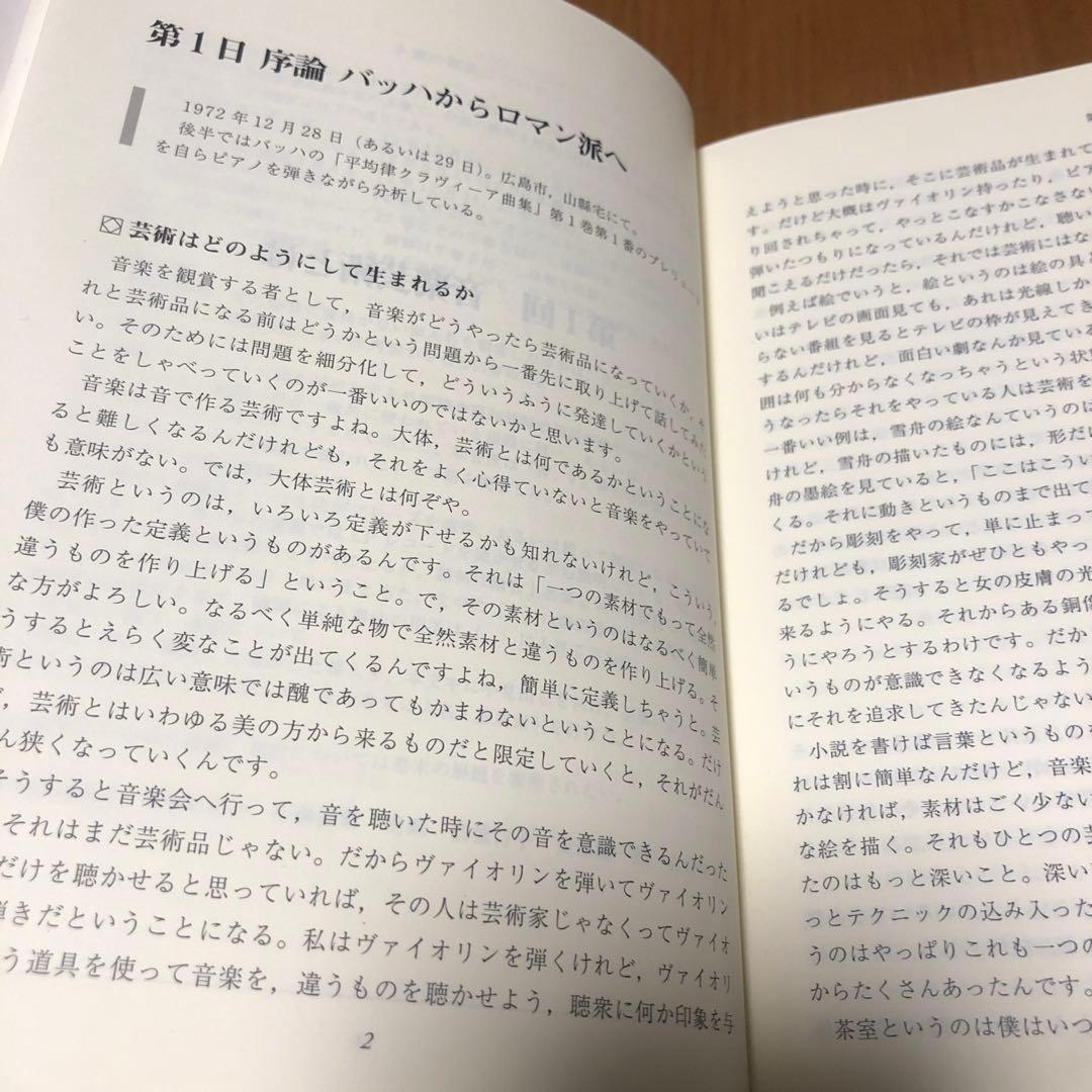 斎藤秀雄講義録