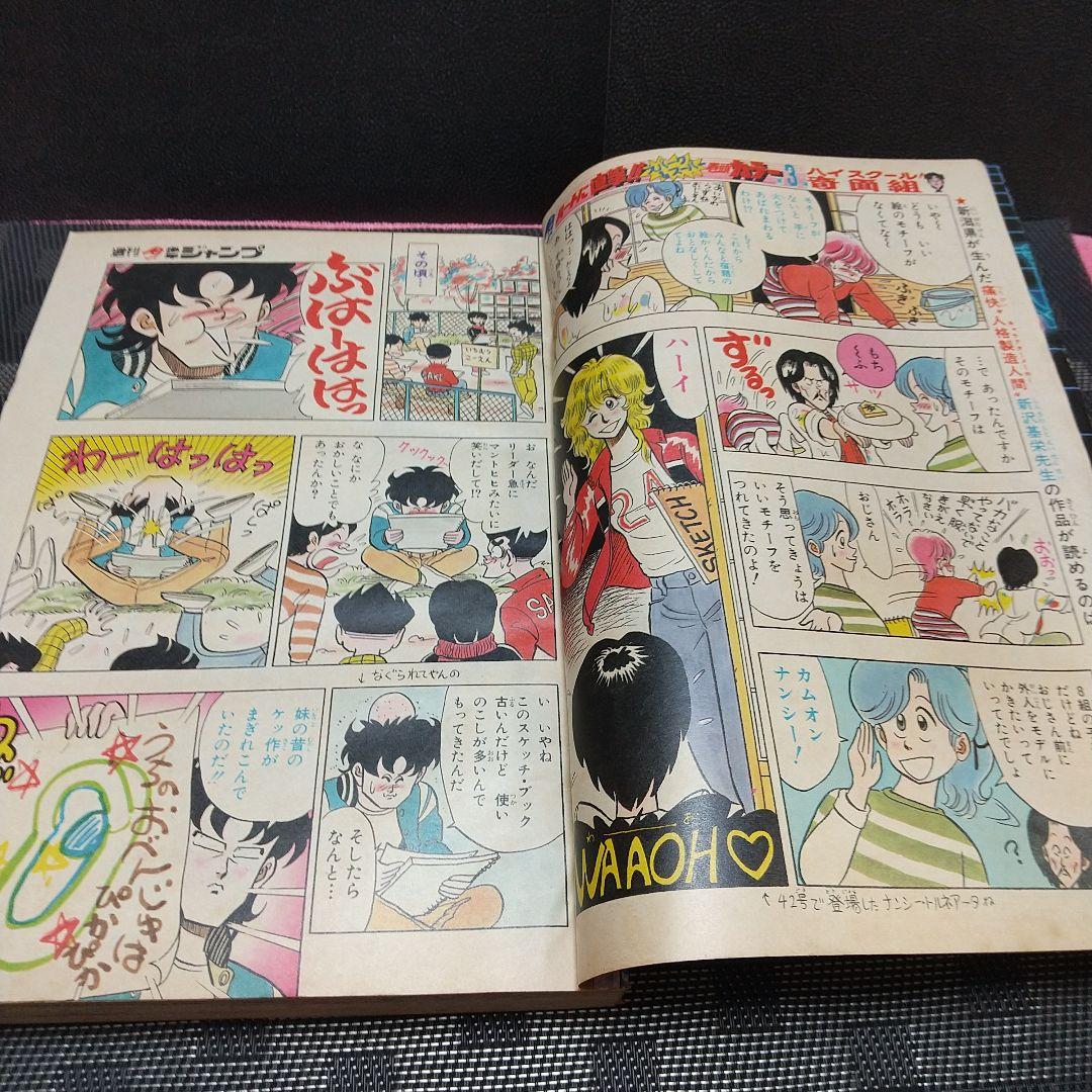 週刊少年ジャンプ 1982年48号※Dr.スランプ 表紙※奇面組 巻頭カラー