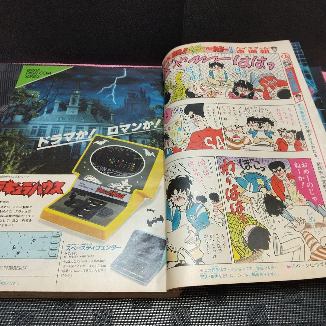 週刊少年ジャンプ 1982年48号※Dr.スランプ 表紙※奇面組 巻頭カラー
