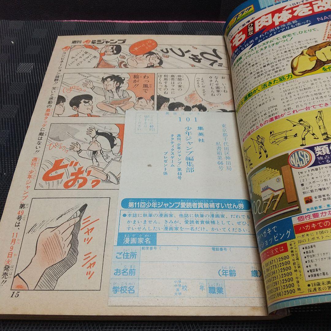 週刊少年ジャンプ 1982年48号※Dr.スランプ 表紙※奇面組 巻頭カラー