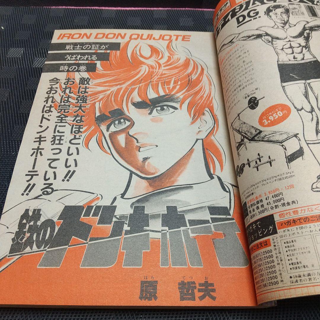週刊少年ジャンプ 1982年48号※Dr.スランプ 表紙※奇面組 巻頭カラー