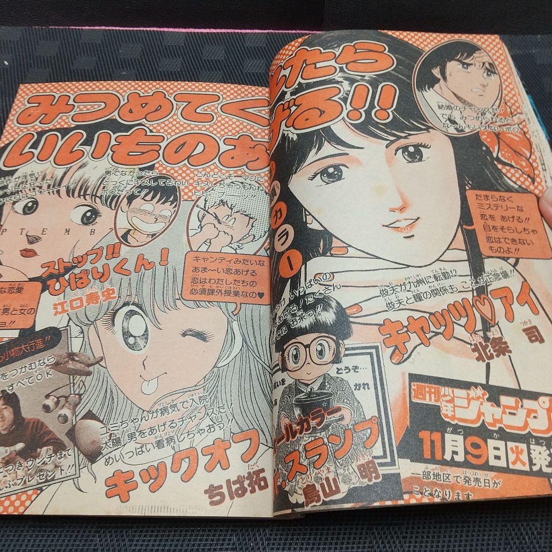 週刊少年ジャンプ 1982年48号※Dr.スランプ 表紙※奇面組 巻頭カラー