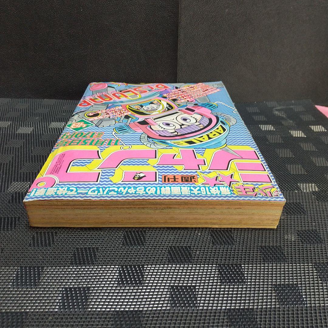 週刊少年ジャンプ 1982年48号※Dr.スランプ 表紙※奇面組 巻頭カラー