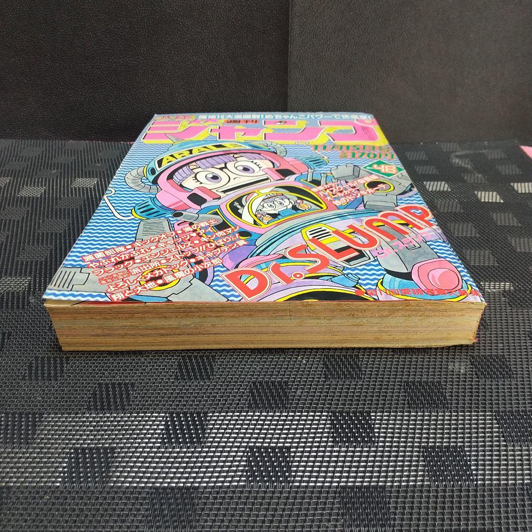 週刊少年ジャンプ 1982年48号※Dr.スランプ 表紙※奇面組 巻頭カラー