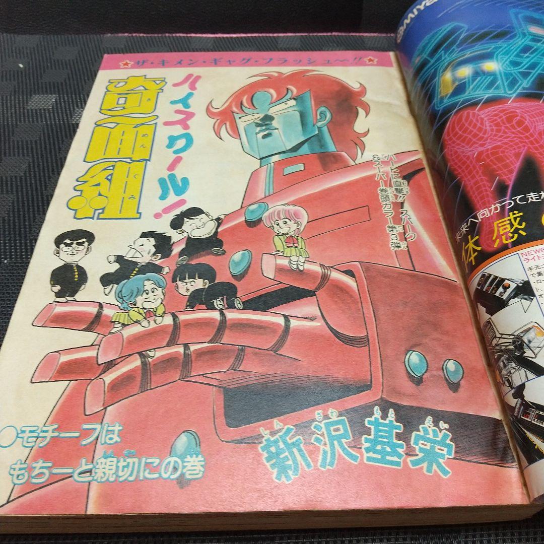 週刊少年ジャンプ 1982年48号※Dr.スランプ 表紙※奇面組 巻頭カラー